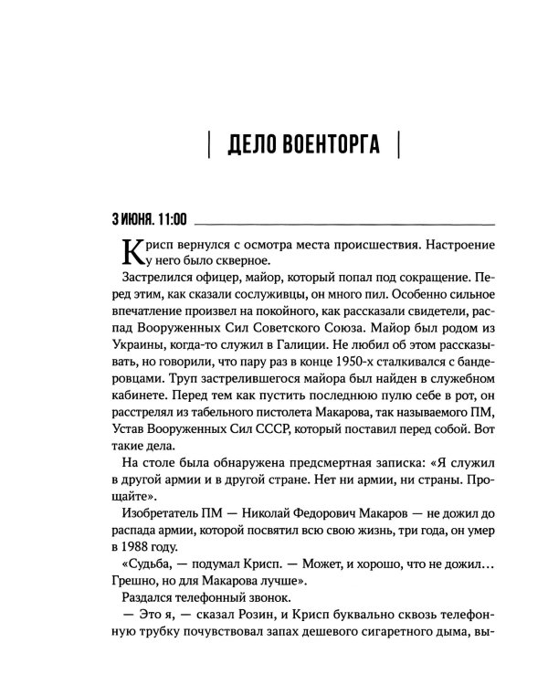 Военный следователь прокуратуры и его дела