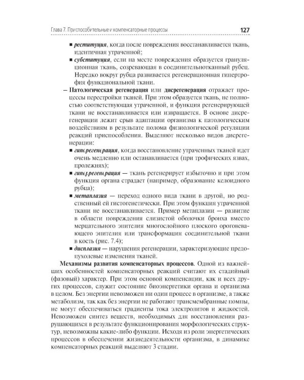 Основы патологии: Учебник