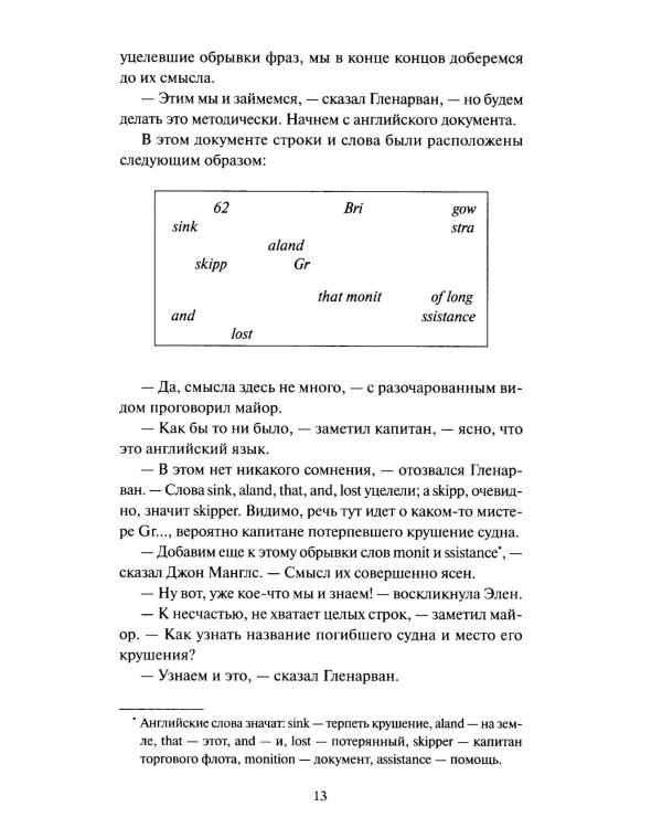 Дети капитана Гранта. Том 1. Вечные истории