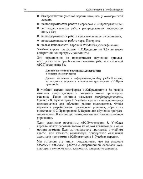 1С: Бухгалтерия 8. Учебная версия. 9-е изд