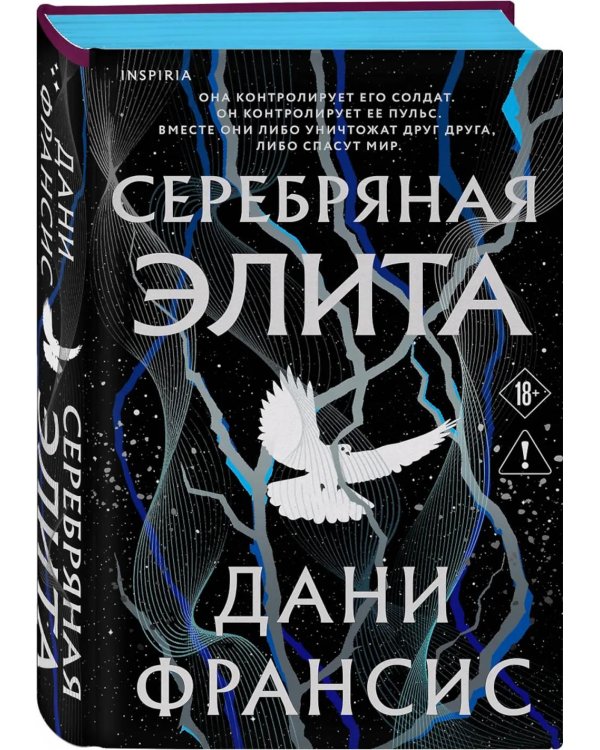 Дополнительное изображение книги «Серебряная Элита»