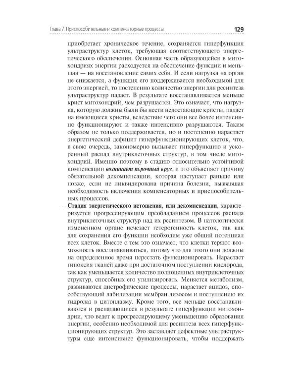 Основы патологии: Учебник
