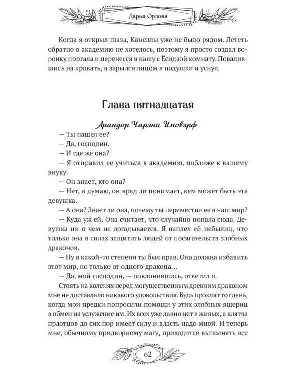 Элитэ моего сердца