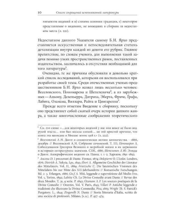 Средневековые видения от VI по XII век. 2-е изд