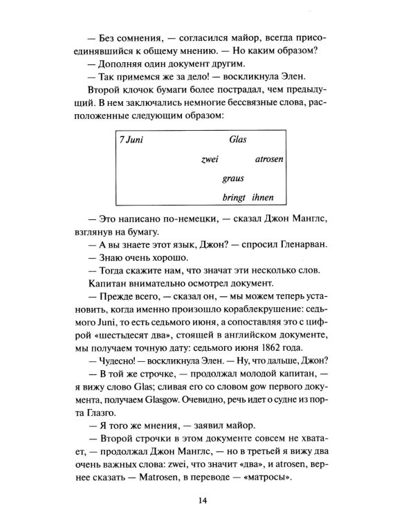 Дети капитана Гранта. Том 1. Вечные истории