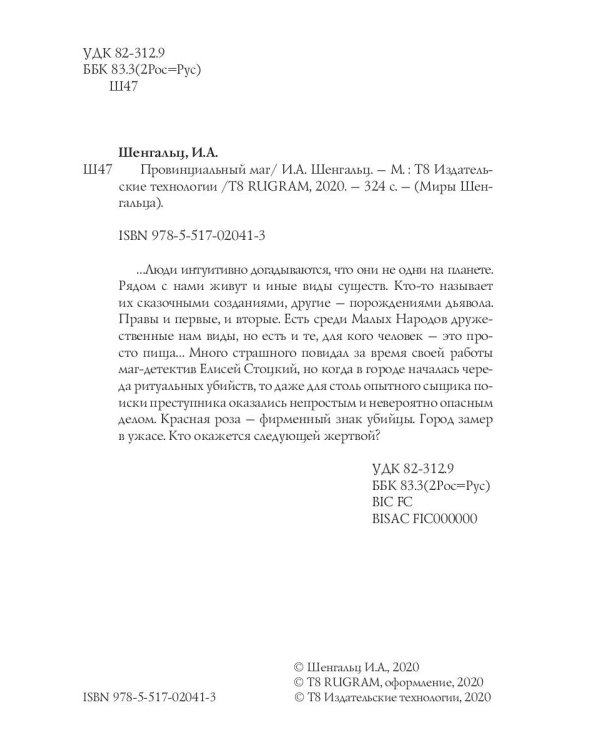 Провинциальный маг