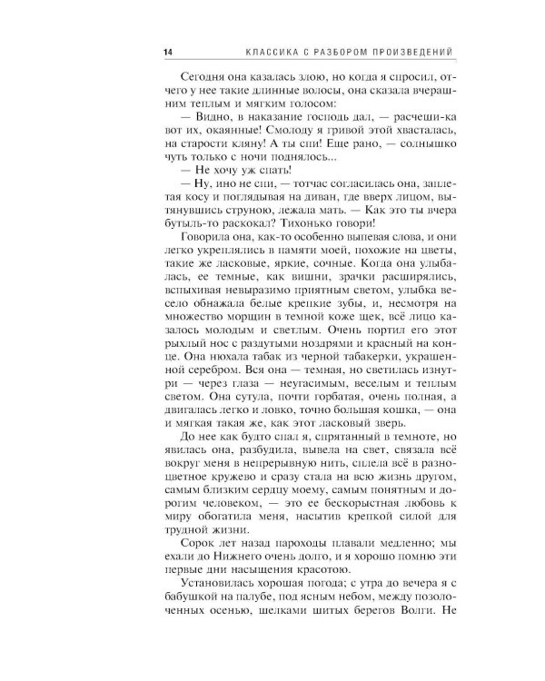 Детство. На дне