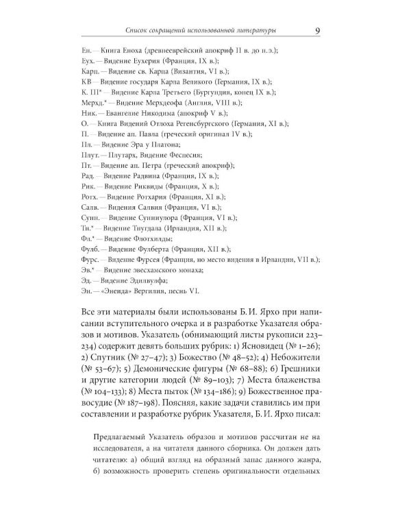 Средневековые видения от VI по XII век. 2-е изд