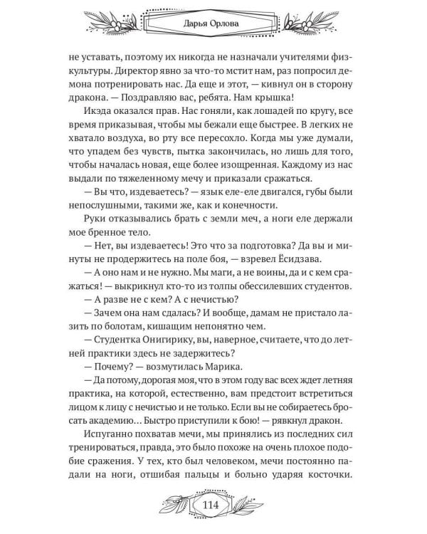 Элитэ моего сердца