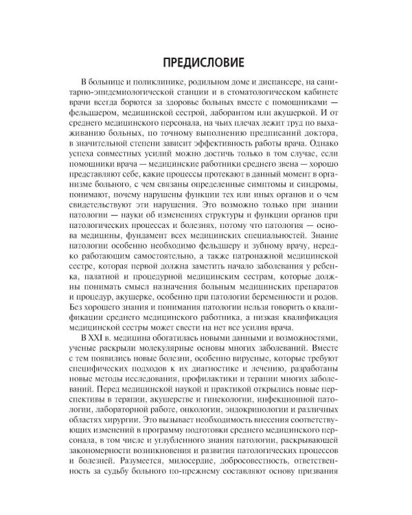 Основы патологии: Учебник