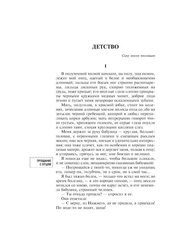 Детство. На дне