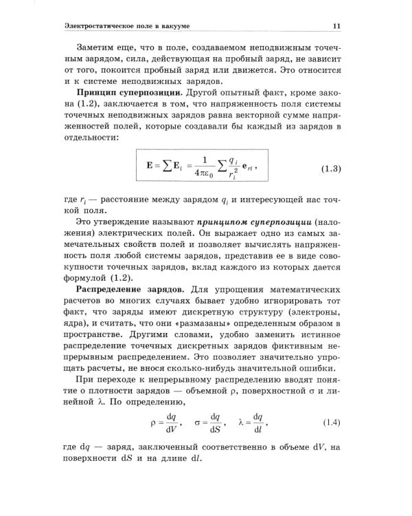 Электромагнетизм. Основные законы. 14-е изд
