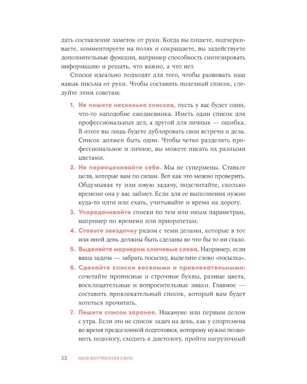 Моя внутренняя сила: Как не бояться рассчитывать на себя