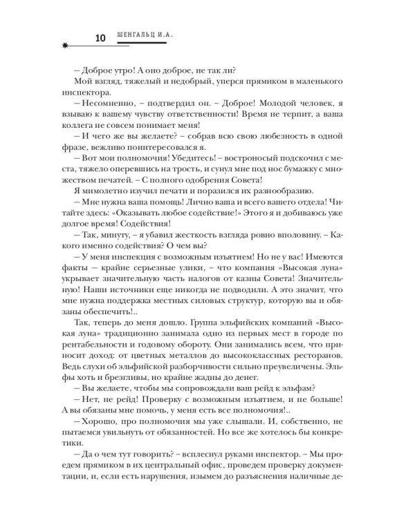 Провинциальный маг