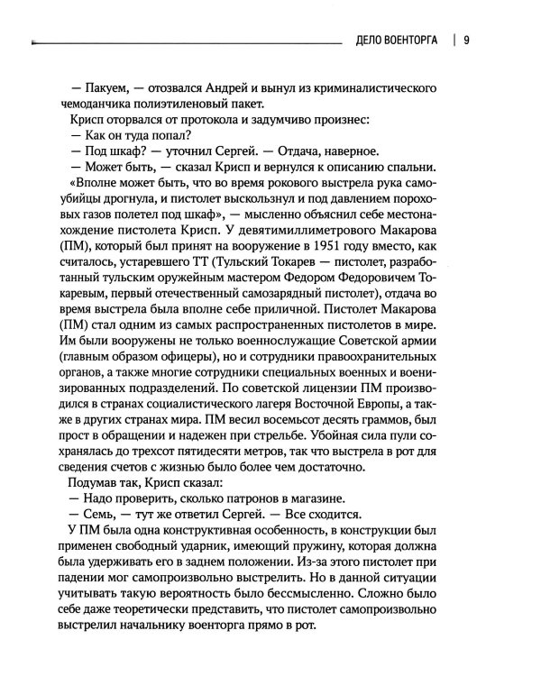 Военный следователь прокуратуры и его дела
