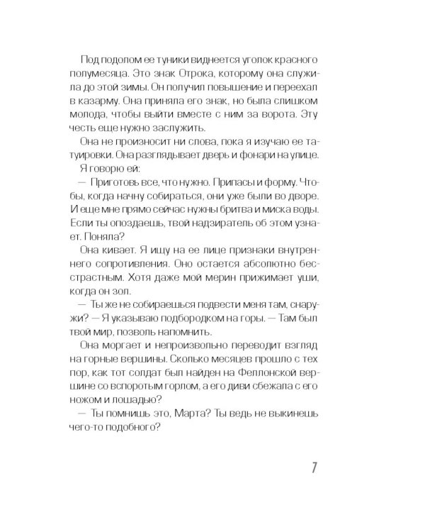 Пятое послание