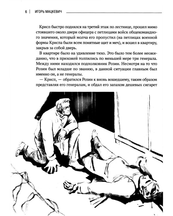 Военный следователь прокуратуры и его дела