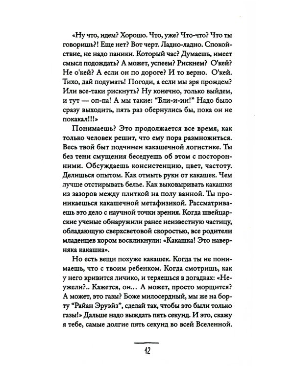 Что мой сын должен знать об устройстве этого мира