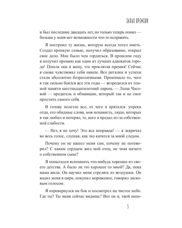 Запах времени