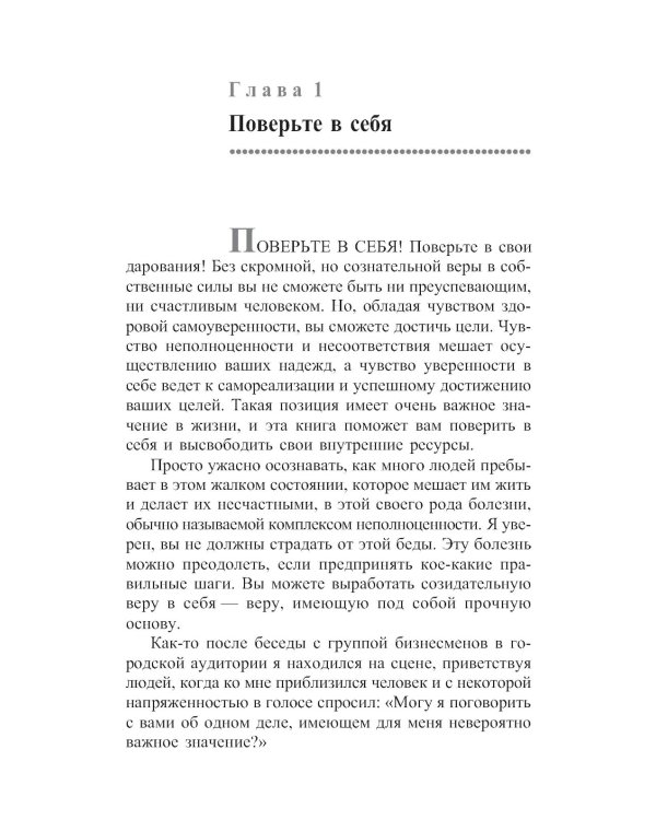 Сила позитивного мышления 