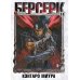 Берсерк. Т. 14: манга