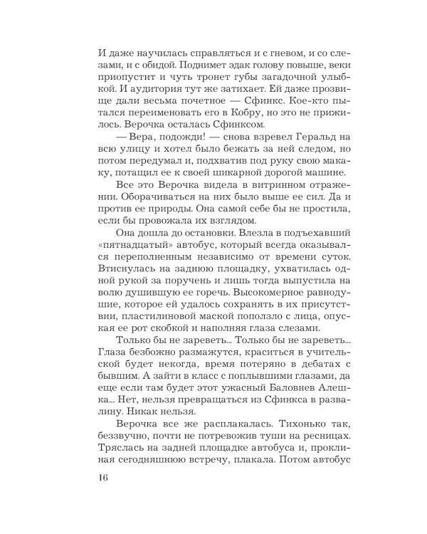 В любви брода нет: роман