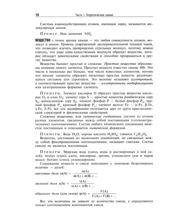 Химия. Новый справочник школьника