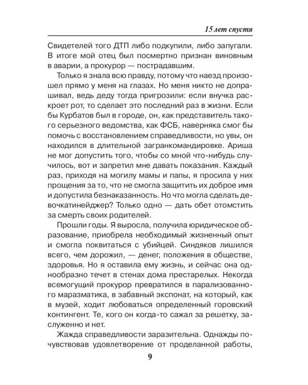 15 лет спустя