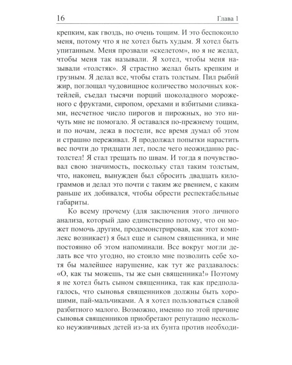 Сила позитивного мышления 