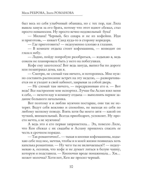 Навязанная невеста