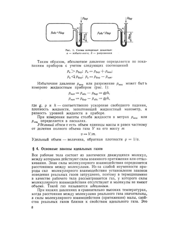 Основы термодинамики и теплотехники