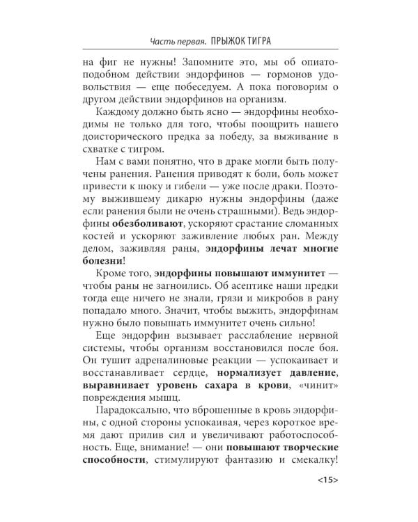 Дополнительное изображение книги «Тайная формула здоровья»