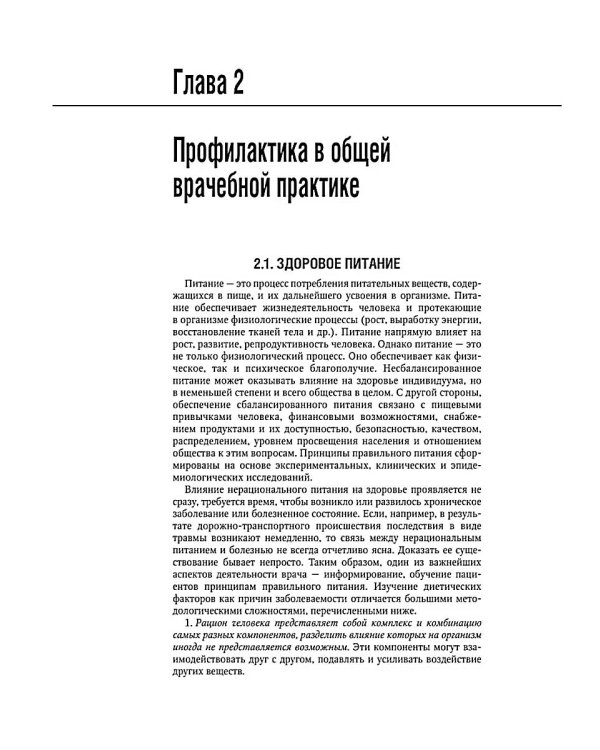 Общая врачебная практика. Национальное руководство. В 2 т. (комплект)