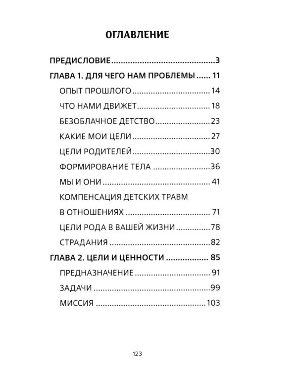 Управление жизнью через постановку целей