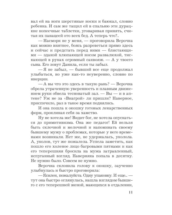В любви брода нет: роман