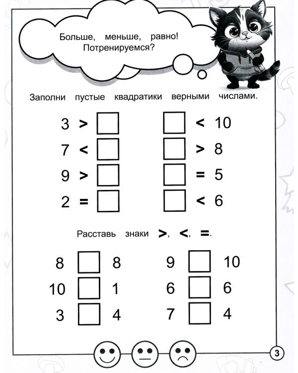 В стране Математике. Ч.3. Рабочая тетрадь. Для детей 5-6 лет