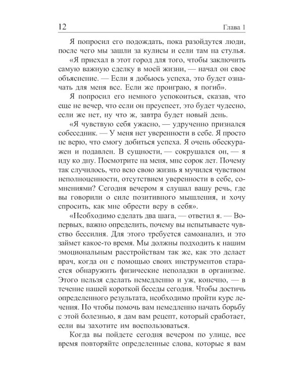 Сила позитивного мышления 