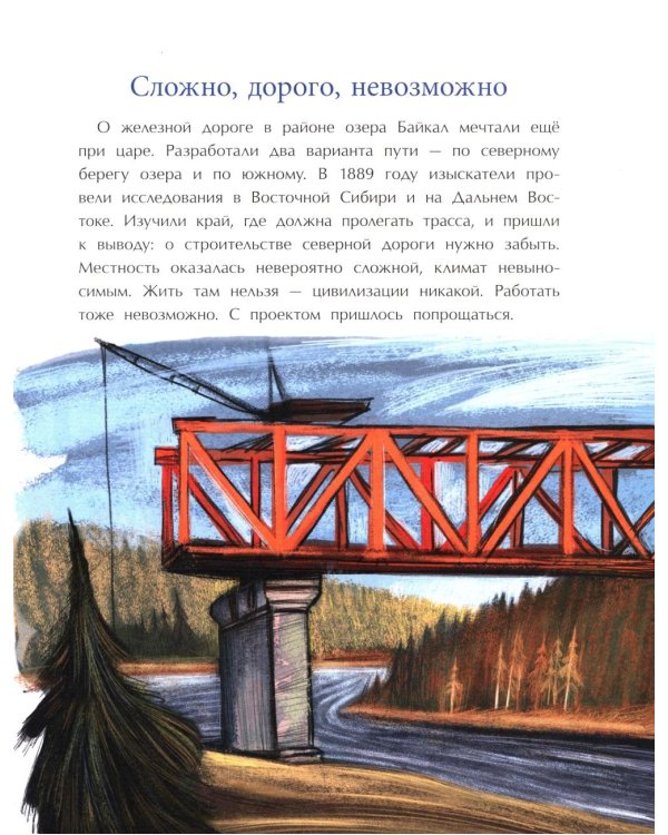 БАМ. Дорога с характером. Вып. 278