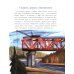 БАМ. Дорога с характером. Вып. 278