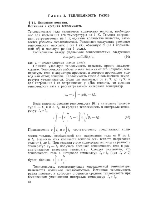 Основы термодинамики и теплотехники