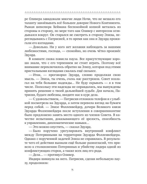 Потерянные