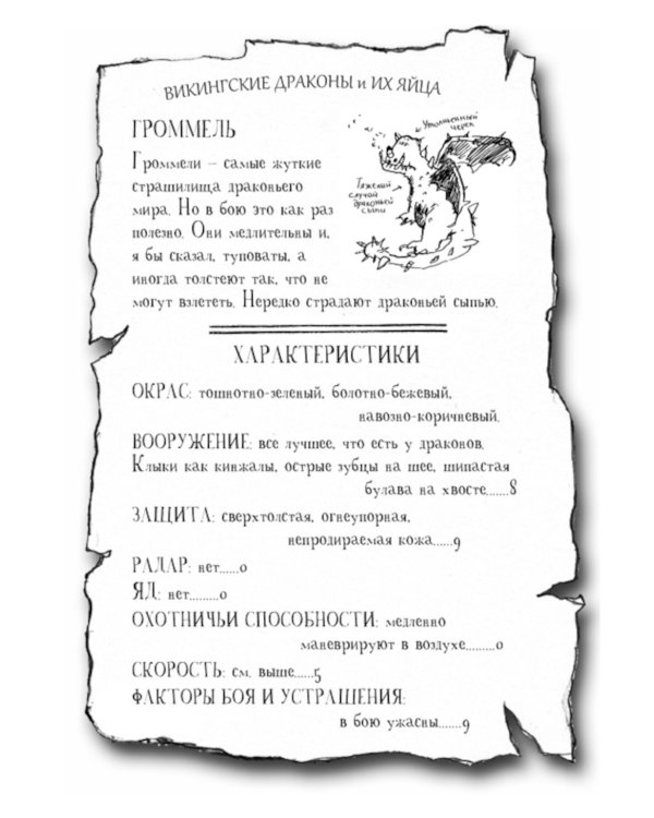 Как приручить дракона (комплект из 4-х книг)