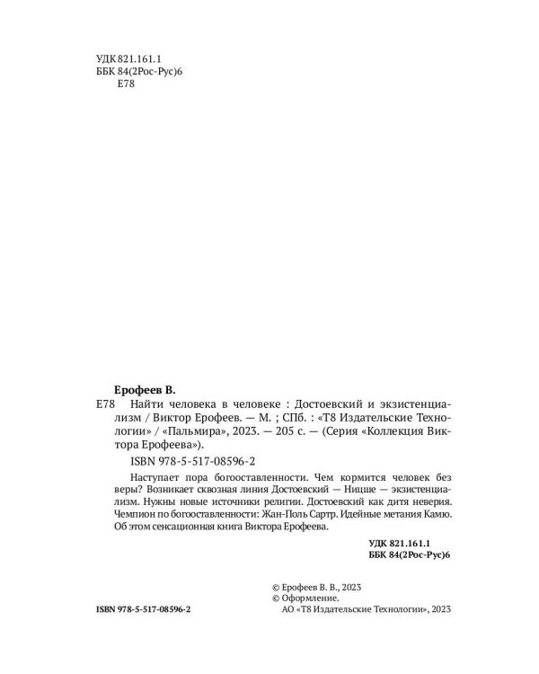 Найти человека в человеке. Достоевский и экзистенциализм