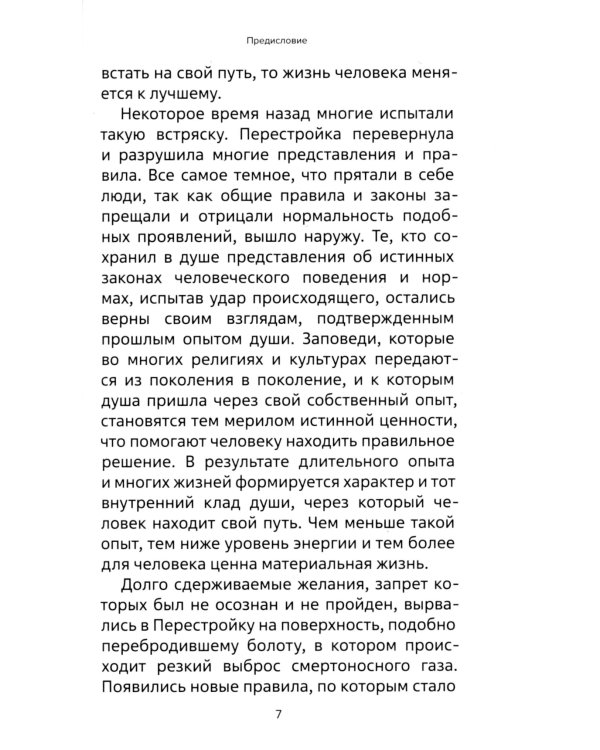 Управление жизнью через постановку целей