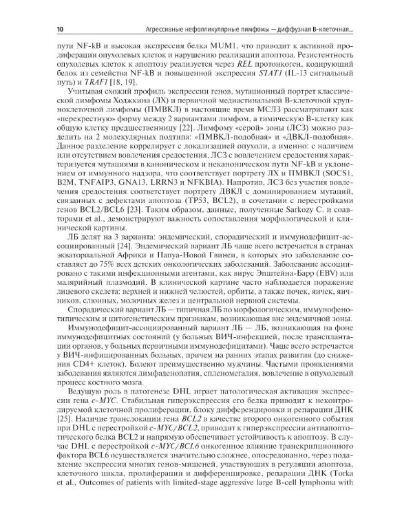 Гематология