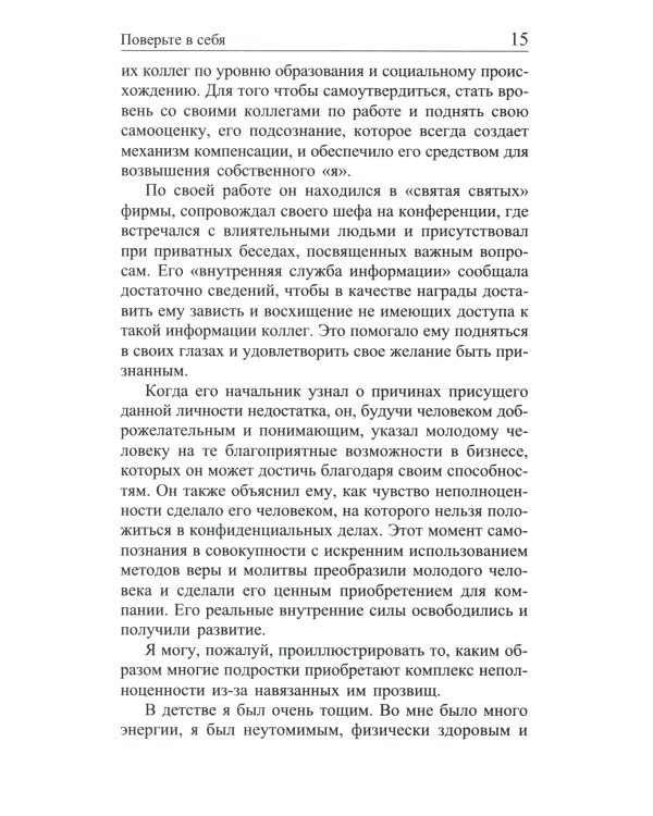 Сила позитивного мышления 
