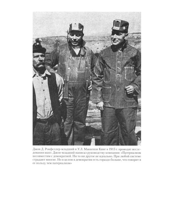 Миллиарды Рокфеллеров. История самого крупного состояния в XIX-XX веках