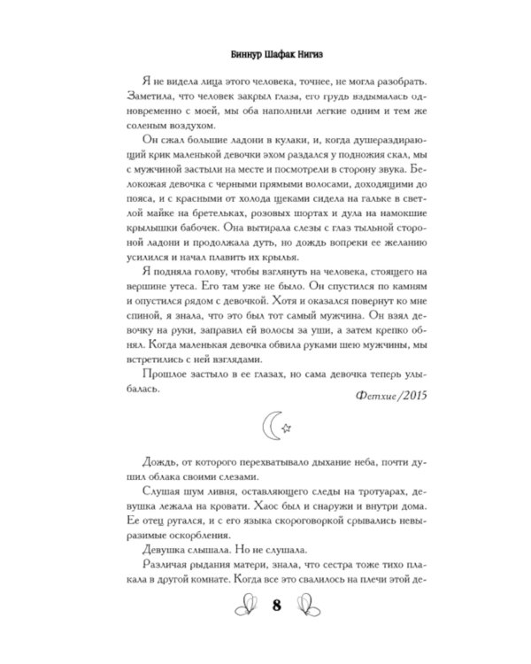 Черная бабочка, летящая во тьму