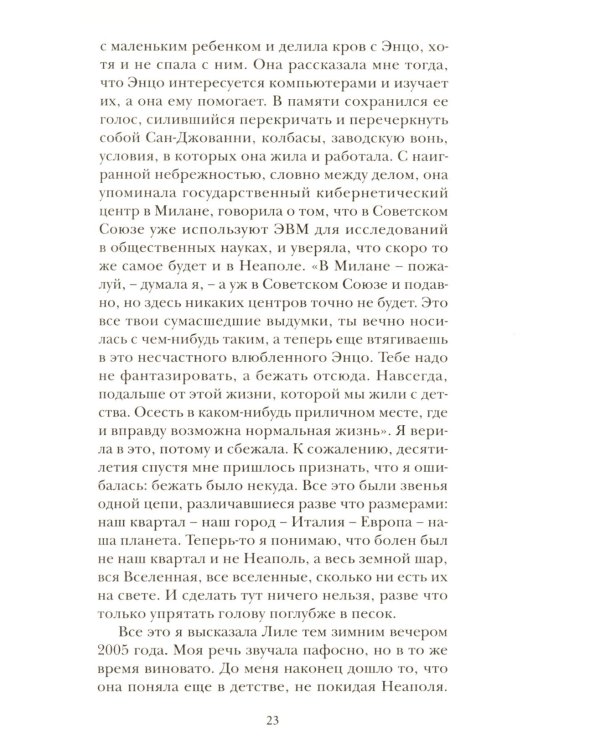 Те, кто уходит, и те, кто остается