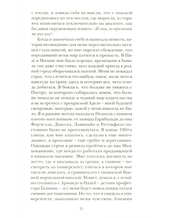 Те, кто уходит, и те, кто остается